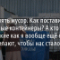 Хочу разделять мусор. Как поставить во дворе специальные контейнеры? А кто их должен купить? Такие как я вообще ещё есть? А что власти делают, чтобы нас стало больше?  [разбор] - Fonar.Tv
