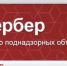 Продолжается регистрация в системе «Цербер»  предприятий, работающих с пестицидами - Россельхознадзор