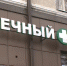 Препарат «НовоРапид» вернут в белгородские аптеки - ФГУП ГТРК Белгород