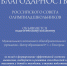 Благодарности школам - Департамент образования