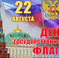«Виват, российский флаг!» - ЦБС г. Белгорода