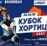 Кубок Хортицы круче Мемориала Вагнера - ВК Белогорье