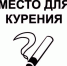 Эксперт рассказал о трудностях организации в МКД места для курения - Управление жилнадзора