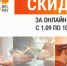 ОНЛАЙН ОПЛАТИТЕ – СКИДКУ ПОЛУЧИТЕ! - Управление жилнадзора