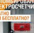 ОПЛОМБИРОВАНИЕ ЭЛЕКТРОСЧЕТЧИКА: ПЛАТНО ИЛИ БЕСПЛАТНО? - Управление жилнадзора