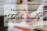 «Проба пера»