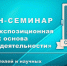 Онлайн-семинар - Историко-краеведческий музей