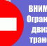 ВНИМАНИЕ УЧАСТНИКАМ ДВИЖЕНИЯ! - Росавтодор