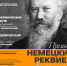 1 октября в Белгородской филармонии прозвучит «Немецкий реквием» Иоганнеса Брамса - Управление культуры