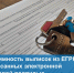 Легитимность выписок из ЕГРН, подписанных электронной цифровой подписью государственного регистратора прав - Департамент имущественных и земельных отношений