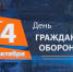 Ассоциация "Совет муниципальных образований Белгородской области" поздравляет с Днем гражданской обороны МЧС России! - Совет муниципальных образований