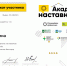 БГИИК принял участие в интенсиве «Школа наставников» - БГИИК
