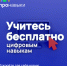 Жители Белгородской области могут принять участие в социальной инициативе «ПРОНАВЫКИ.РФ» по обучению цифровым навыкам и улучшению карьерных возможностей. - Служба занятости населения