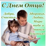 День отца
