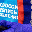 В Белгородской области стартовала Всероссийская перепись населения - БелПресса