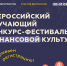 Продолжается регистрация на Всероссийский обучающий конкурс-фестиваль финансовой культуры - Департамент финансов и бюджетной политики Белгородской области