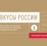 Началось народное голосование за участников конкурса «Вкусы России» - ФГУП ГТРК Белгород