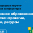 Специалисты обсудили стратегии, практики и ресурсы в инклюзивном образовании - Институт развития образования
