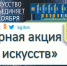 Ночь искусств в онлайне - Историко-краеведческий музей