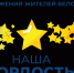 В Белгородской области стартовал приём заявок на конкурс «Наша гордость» - ФГУП ГТРК Белгород