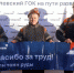 Яковлевский ГОК «Северстали» впервые добыл 2 миллиона тонн железной руды* - Fonar.Tv