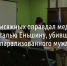 В Белгороде суд присяжных оправдал медсестру Наталью Еньшину, убившую парализованного мужа - Fonar.Tv