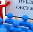 УПРАВЛЕНИЕ ЭКОЛОГИЧЕСКОГО И ОХОТНИЧЬЕГО НАДЗОРА БЕЛГОРОДСКОЙ ОБЛАСТИ СООБЩАЕТ О ПРОВЕДЕНИИ ПУБЛИЧНЫХ ОБСУЖДЕНИЙ - Управление экологического и охотничьего надзора