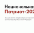 Белгородцев приглашают принять участие в Национальной премии «Патриот-2021» - ФГУП ГТРК Белгород