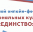 4 ноября в 12.00 смотрите областной онлайн-фестиваль национальных культур «Единство» - Управление культуры
