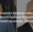 Белгородских предпринимателей и благотворителей братьев Фуглаевых задержали силовики - Fonar.Tv