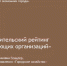 «Потребительский рейтинг управляющих организаций» - Совет муниципальных образований