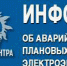 ВОЛОКОНОВСКИЙ РЭС ИНФОРМИРУЕТ О ПЛАНЕ ОТКЛЮЧЕНИЯ ЭЛЕКТРОЭНЕРГИИ НА ПЕРИОД С 22 ПО 28 НОЯБРЯ 2021 ГОДА - Управление жилнадзора