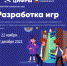 На новом «Уроке цифры» школьникам расскажут о разработке игр - Департамент образования