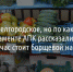 «Покупаем белгородское, но по каким ценам?».  В департаменте АПК рассказали, сколько  сейчас стоит борщевой набор - Fonar.Tv