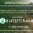 Руководитель управления проведет прием граждан в Вейделевском районе - Управление экологического и охотничьего надзора