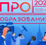 15 декабря станут известны победители Всероссийского конкурса «ПРО Образование 2021» - Департамент образования