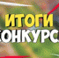 Подведены итоги межмуниципального конкурса методических разработок «Ступени мастерства» - Институт развития образования