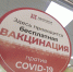 COVID-19 - Мир Белогорья
