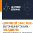 «Цифровой офис ЖКХ» Белгородэнергосбыта стал победителем всероссийского конкурса - Департамент ЖКХ