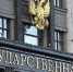 В Госдуму внесен проект о заморозке тарифов естественных монополий - Управление жилнадзора
