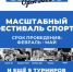 В Белгороде стартует фестиваль спорта Belgorod Open 2022 - Администрация города