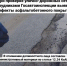 В Белгороде автоинспекторы оштрафовали сотрудника «Белгорблагоустройства» за ямы на дорогах - Fonar.Tv