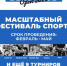 Фестиваль спорта Belgorod Open 2022 продолжается - Администрация города