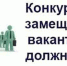 Конкурс в министерство финансов и бюджетной политики Белгородской области на замещение вакантных должностей государственной гражданской службы области - Департамент финансов и бюджетной политики Белгородской области