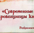 Современные сокровищницы книг - ЦБС г. Белгорода