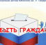 «Учусь быть гражданином» - ЦБС г. Белгорода