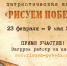 Белгородская область присоединилась к акции «Рисуем Победу-2022» - Единая Россия