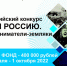 Молодёжь региона приглашают принять участие во Всероссийском конкурсе «Узнай Россию: предприниматели-земляки» - Департамент молодёжной политики