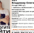 ​В Шебекине разыскивают 23-летнего Владимира Кота [розыск] - Fonar.Tv