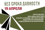 19 апреля в Российской Федерации пройдет День единых действий
